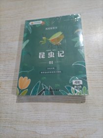 叫叫阅读 昆虫记（4册合售）