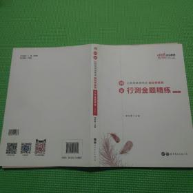 中公教育2020国家公务员考试教材轻松学系列：行测金题精练【答案解析】