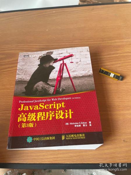 JavaScript高级程序设计（第3版）