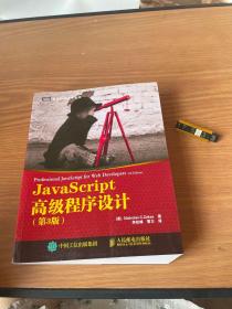 JavaScript高级程序设计（第3版）