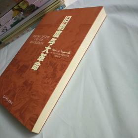 旧制度与大革命