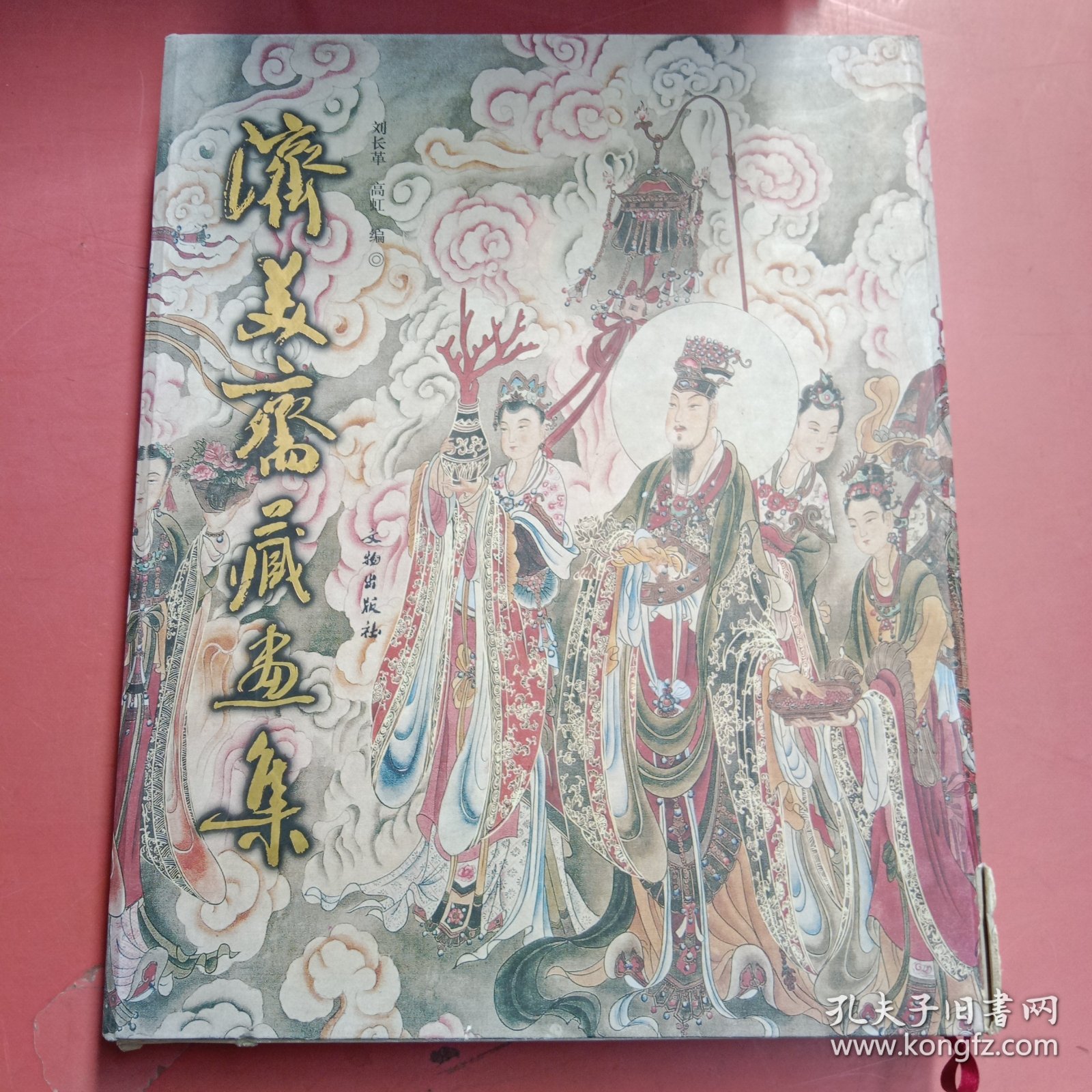 济美斋藏画集 外包装有破损 2.1千克