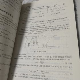 机械设备故障诊断实用技术