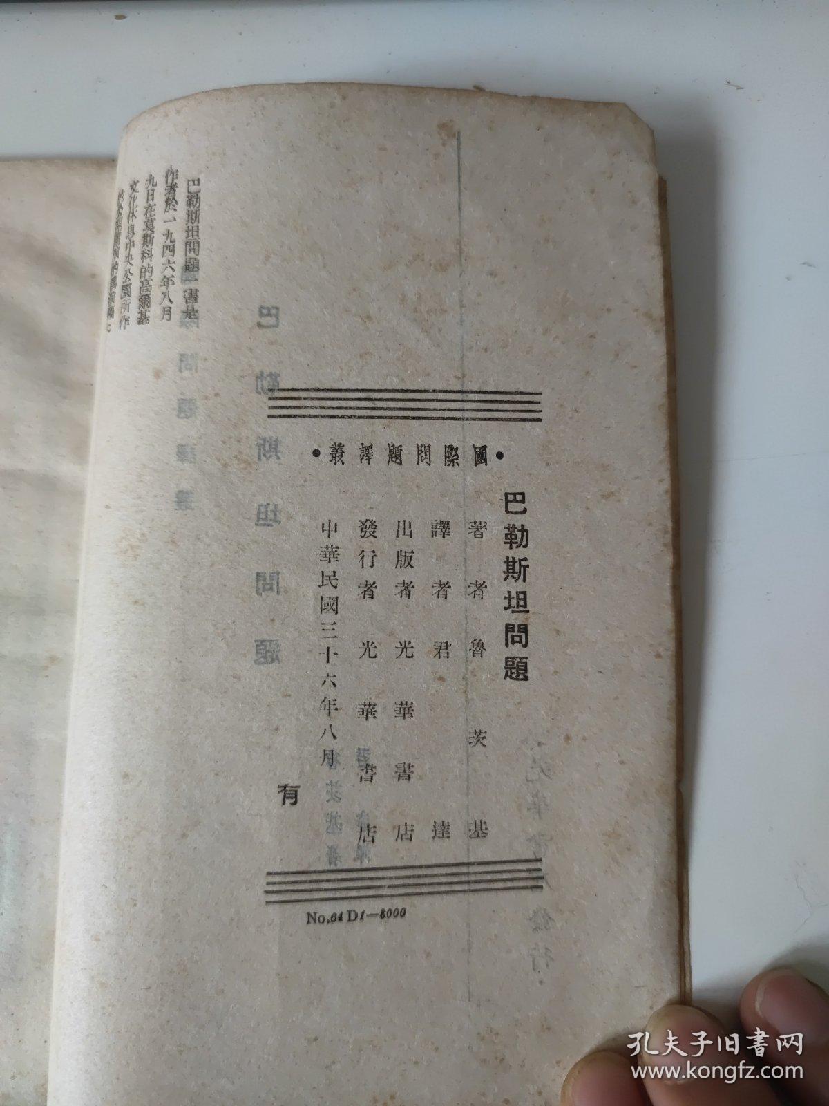 巴基斯坦问题1947年