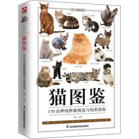 猫图鉴