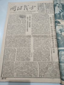 国防战士 1952年3月19日至1952年7月4日 第210期至240期