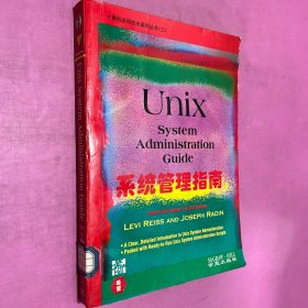 UNIX系统管理指南