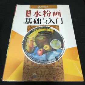 实用水粉画基础与入门