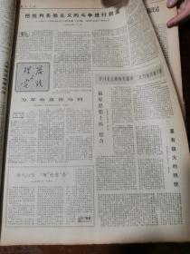 1973年各种报纸