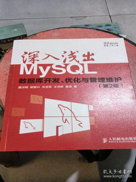 深入浅出MySQL：数据库开发、优化与管理维护