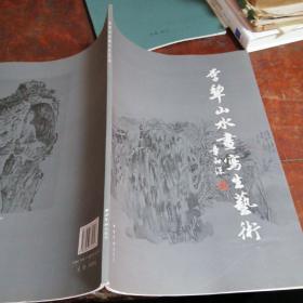 【著名画家·李犂】李犂山水画写生艺术(中国美术家协会会员 浙江省中国人物画研究会会员 绍兴文理学院美术学院副教授)