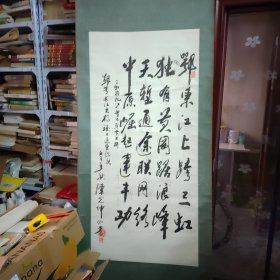 陈光坤书法参展作品（立轴）（11）鄂黄长江大桥竣工通车