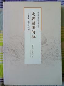 走进赫图阿拉 后金第一都历史答问