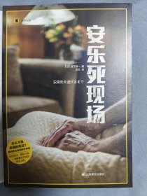 安乐死现场
