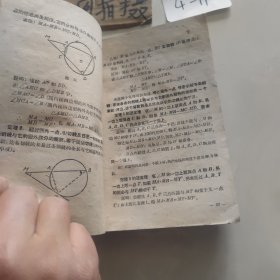 几何浅说