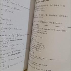 高等数学辅导(同济第七版) 同步辅导及考研复习用书 燎原高数（2015最新版）