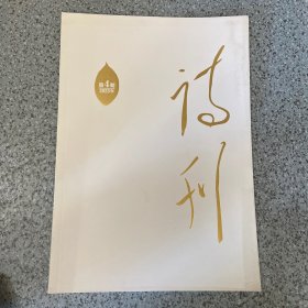诗刊2023第4期