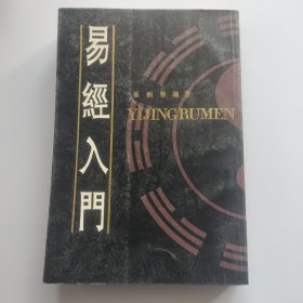 易经入门