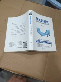 登天的感觉：我在哈佛大学做心理咨询