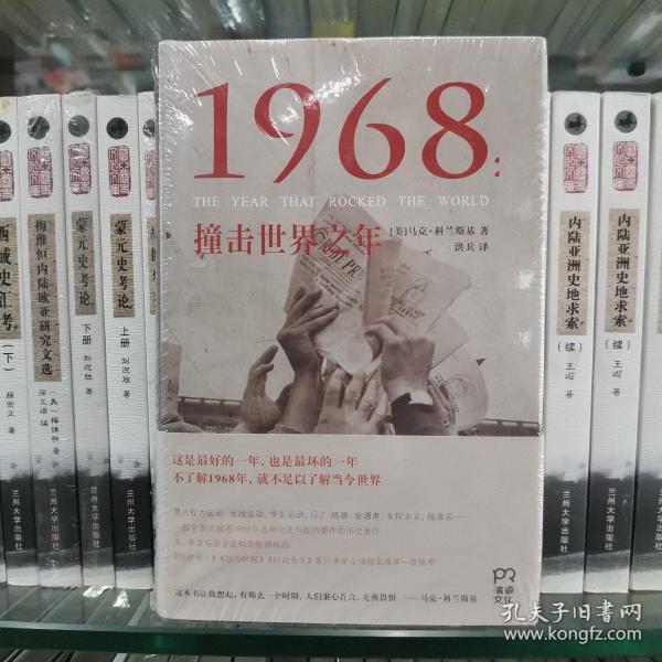 1968：撞击世界之年