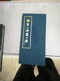 银雀山汉墓竹简(仿真品）【外壳有磨损破损】