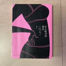 女人贴身的秘密：一个关于女孩如何选购.穿戴以及热爱内衣的指南