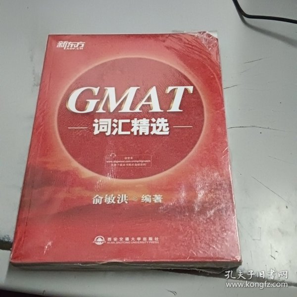 新东方·GMAT词汇精选