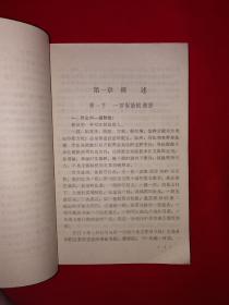 名家经典丨中国散打格斗丛书＜一招制敌的技巧＞（全一册插图版）1993年原版老书364页大厚本，仅印1万册！