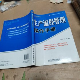 生产流程管理操作手册