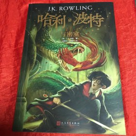 哈利·波特与密室
