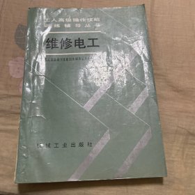 维修电工