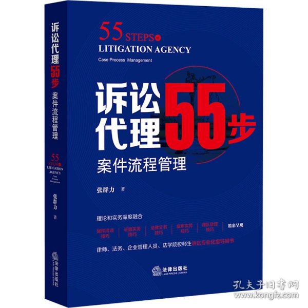 诉讼代理55步：案件流程管理