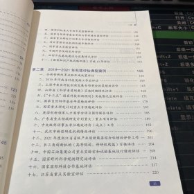 中国科技评估发展报告2022