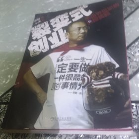 裂变式创业：无边界组织的失控实践