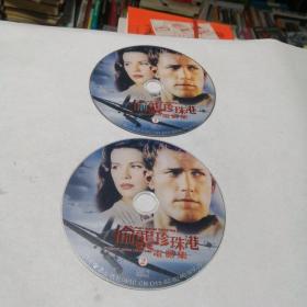 光盘DVD 痞子英雄  失去的周末   白银帝国  我的青春谁做主  韩国惊悚恐怖电影全收  我和丈母娘的十年战争  东方大拼杀  昭君出塞  半把刀  偷袭珍珠港    玉观音  成龙电影古装武打篇  大型悬疑电视连续剧是谁摁响门铃(转19②)。双碟价，留言即可。痞