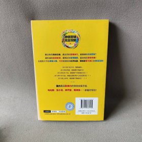 微信营销完全攻略:实战强化版 王金泽著 人民邮电出版社 9787115337535 普通图书/管理