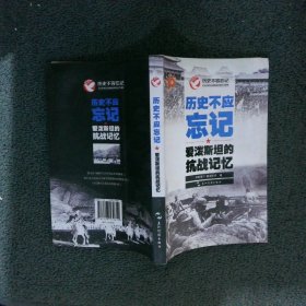 历史不容忘记：纪念世界反法西斯战争胜利70周年-历史不应忘记：爱泼斯坦的抗战记忆汉