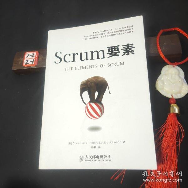 Scrum要素