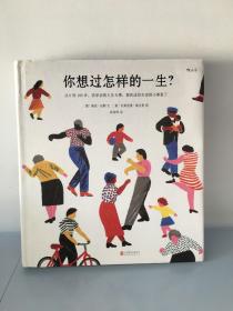 你想过怎样的一生：从0到100岁，该学会的人生大事，都在这些生活的小事里了