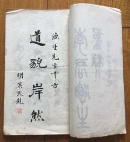 松江县七宝区行政局长清授奉政大夫五品蓝翎江苏试用训导附贡生李渔生哀挽录 高吹万 费龙丁 胡汉民 戴季陶 张人杰 孙科 王伯群 蒋梦麟 易培基 古应芬 钮永建 叶楚伧 何玉书 葛敬恩 连声海 朱家骅 胡朴安 陈和铣 潘公展 邵元冲 张默君 陶玄 江学珠 金庆章 唐文治 姚文楠 秦锡田 王一亭 朱运新 耿道冲 孔祥百 孙增浩 沈联璧 朱孔阳 张永祚 沈调阳 等人题辞