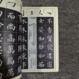 颜真卿书多宝塔