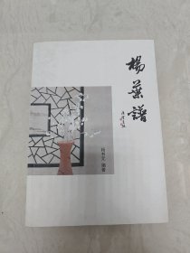 杨叶谱（实图品以图为准）