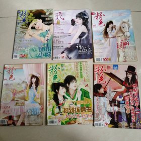 飞粉色杂志6本合售