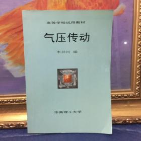 高等學(xué)校試用教材—?dú)鈮簜鲃?dòng)