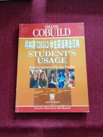 柯林斯 COBUILD 英语词典系列：柯林斯COBUILD学生英语用法词典