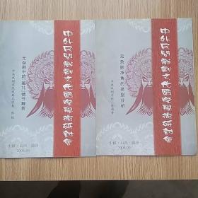 中外民间戏剧文化国际学术研讨会(元杂剧的越礼情节解析、元杂剧净角的类型分析)