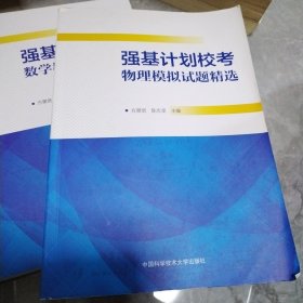 强基计划校考物理模拟试题精选