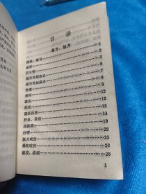 常见病简易疗法（89）