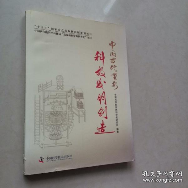 中国古代重要科技发明创造