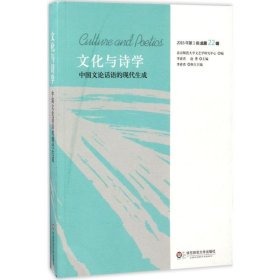 中国文论话语的现代生成